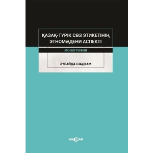 Kazak-Turik Söz Etiketinin Etno Medeni Aspekti