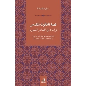 Kissatus Salusul-Mukaddes Dirasat fil-Mesadirin-Nusayriye (Arapça)