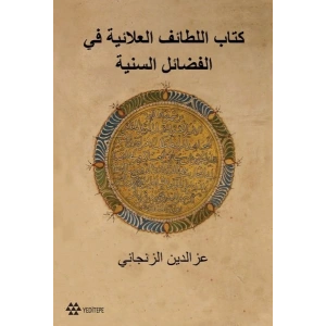 Kitabul Letaifil Alaiyye Fil-Fedailis-Seniyye