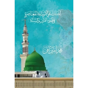 Kuran ve Sünnet Işığında Asrımızın Sorularına Cevaplar (Arapça)