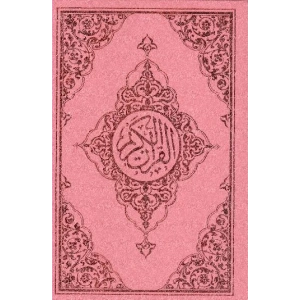 Kuranı Kerim Hafız Boy Bilgisayarlı Mavi Pembe Renk (Kod: 020)