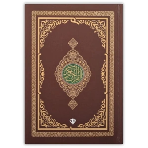 Kuranı Kerim Renkli Hafız Boy Kahverengi