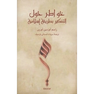 Müslümanca Düşünmek Üzerine (Arapça)