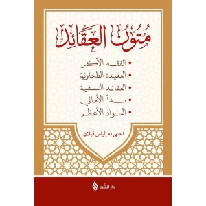 Mutunül Akaid (Arapça)