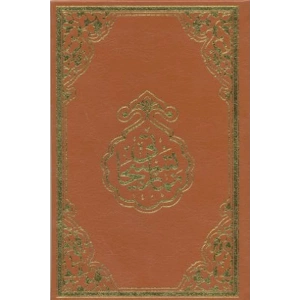 Namaz Tesbihatı (Rahle Boy)