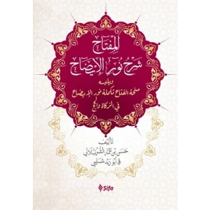 Nurul-İzah (Ciltli)