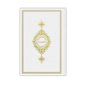 Orta Boy Termo Deri Kuran-ı Kerim (Beyaz, Mühürlü)