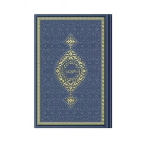 Orta Boy Termo Deri Kuran-ı Kerim (Lacivert, Mühürlü)
