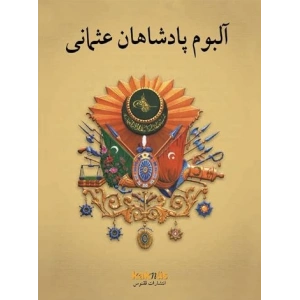 Osmanlı Padişahları Albümü (Farsça)