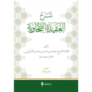 Şerhül-Akidetüt Tahavi (Baberti)