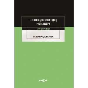 Şeşendik Önerdin Negizderi