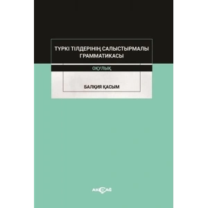 Türki Tilderinin Salıstırmalı Grammatikası
