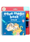 Aqua Magic Kıtalar Sihirli Boyama Kitabı