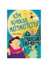 ® Kim Korkan Matematikten Çarpım Tablosu