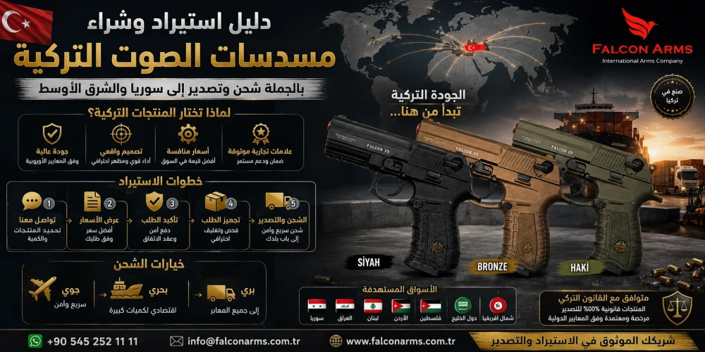 دليل استيراد وشراء مسدسات الصوت التركية بالجملة شحن وتصدير إلى سوريا والشرق الأوسط