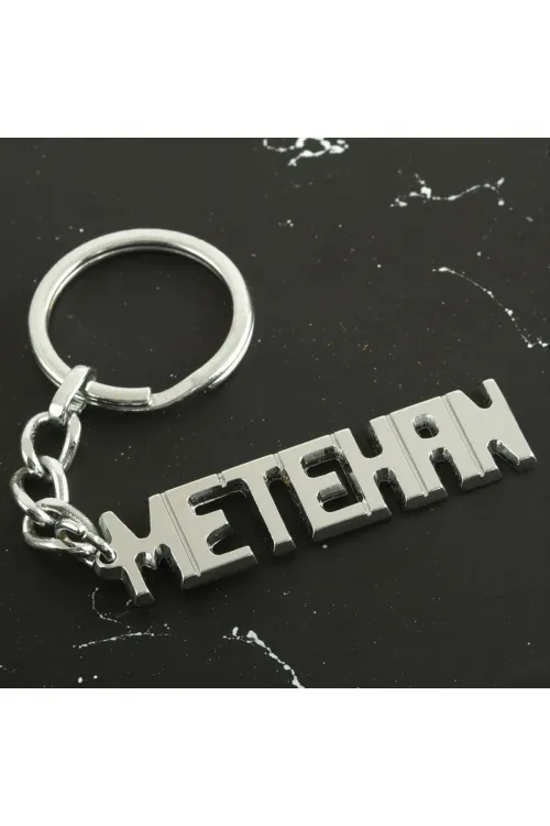 Metahan İsimli Anahtarlık