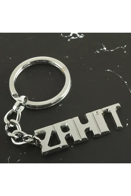 Zahit İsimli Anahtarlık