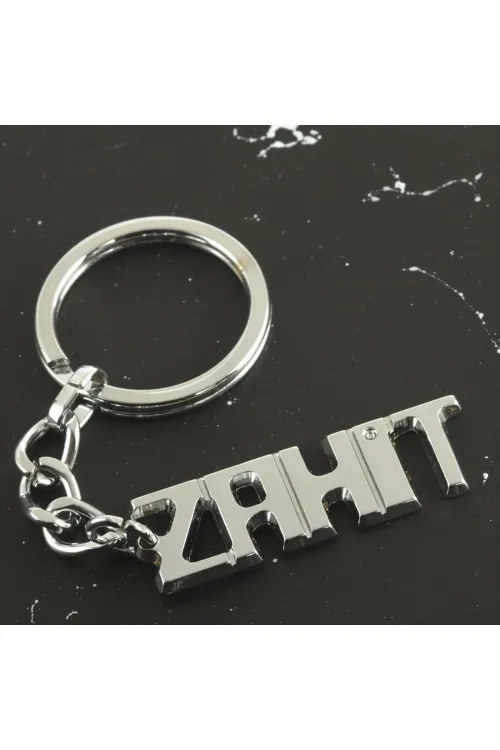 Zahit İsimli Anahtarlık