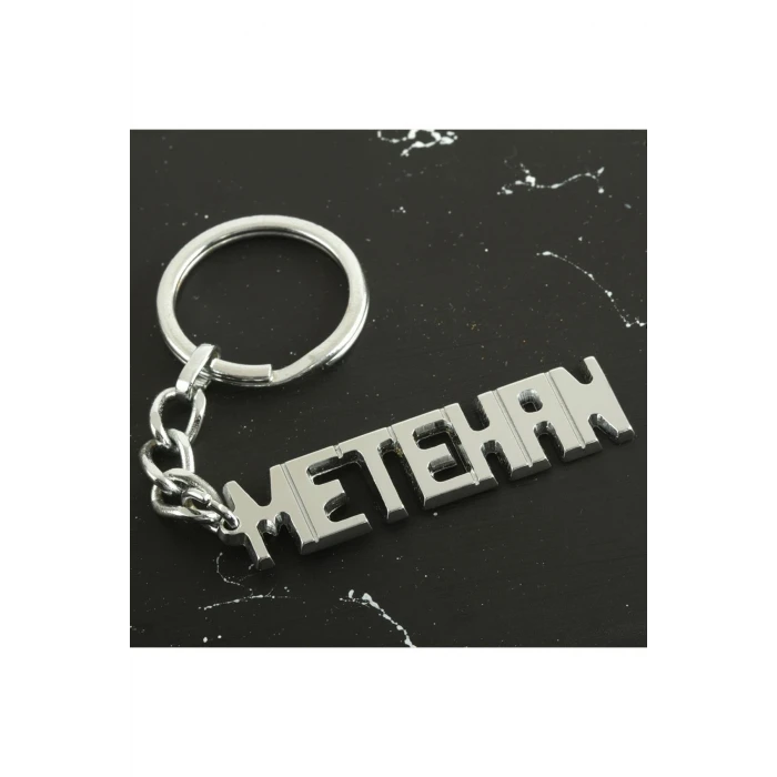ieg™ Metahan İsimli Anahtarlık
