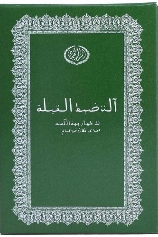 Nikula-Cüzdan Şeklinde Kıble Tayini İçin Pusula