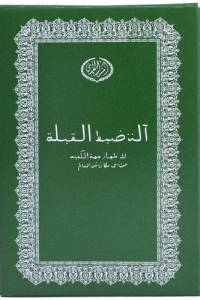 Nikula-Cüzdan Şeklinde Kıble Tayini İçin Pusula