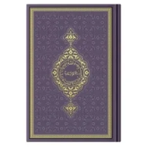 Hayrat Orta Termo Kuranı Kerim Mor Kf0875 Mzn