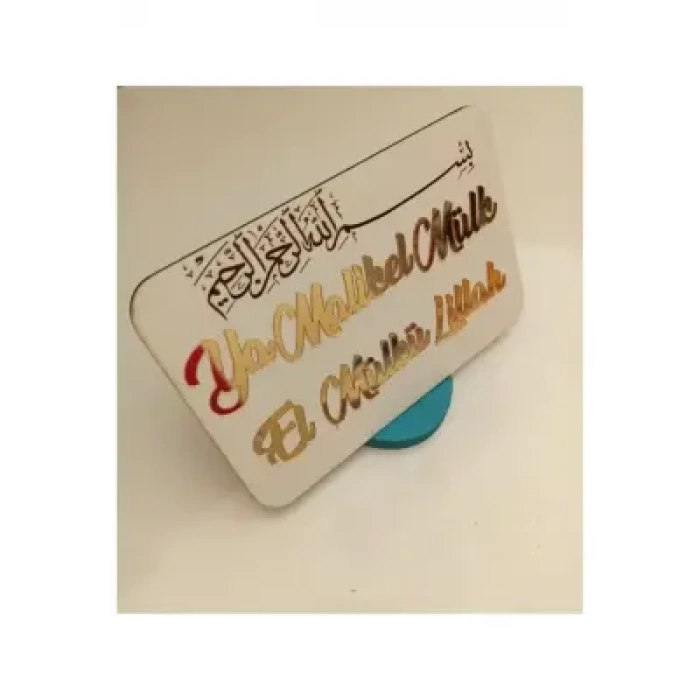 Ebruli Sanat Tasarım Ahşap Ayet Yazılı Kapı Süsü ve Masa Üstü Görsel Mülkün Gerçek Sahibi, Mülk Allah’ındır Yazılı