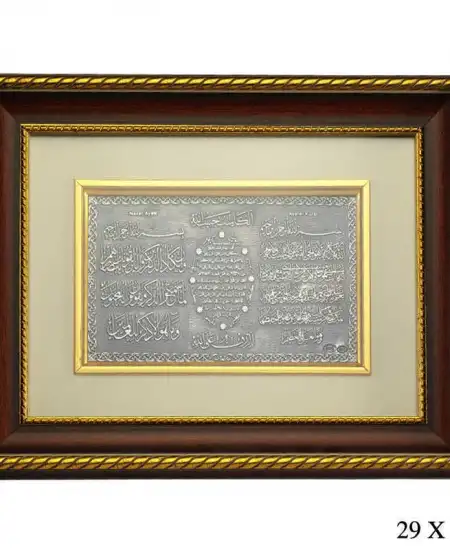 Ayet-el Kürsi, Nazar Ve Karınca Dualı Gümüş Tablo