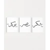 Şükür – Sabır – Tevekkül Hat Yazılı 3lü Duvar Poster Seti
