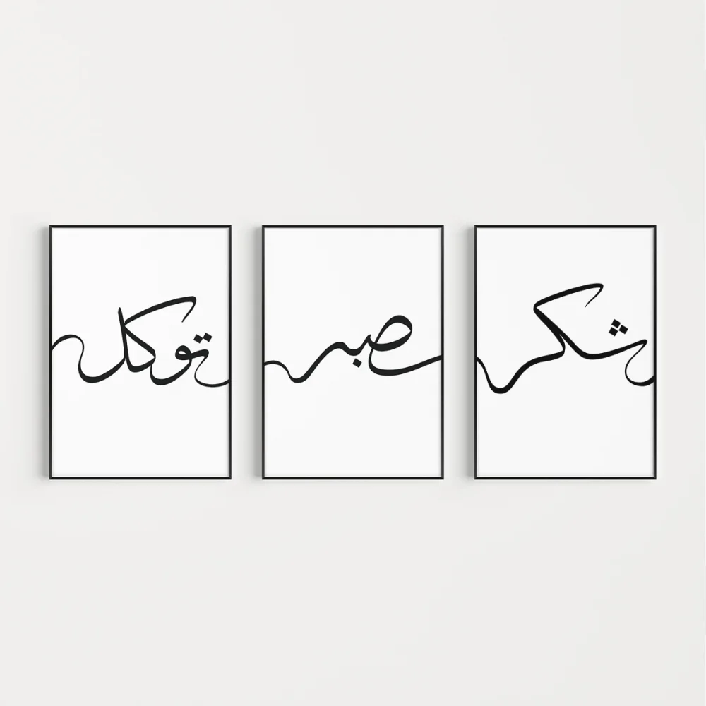 Şükür – Sabır – Tevekkül Hat Yazılı 3lü Duvar Poster Seti
