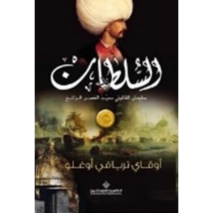 Sultan (arapça)ألملمطان سليمان الفانونى سيد العصر الراتع