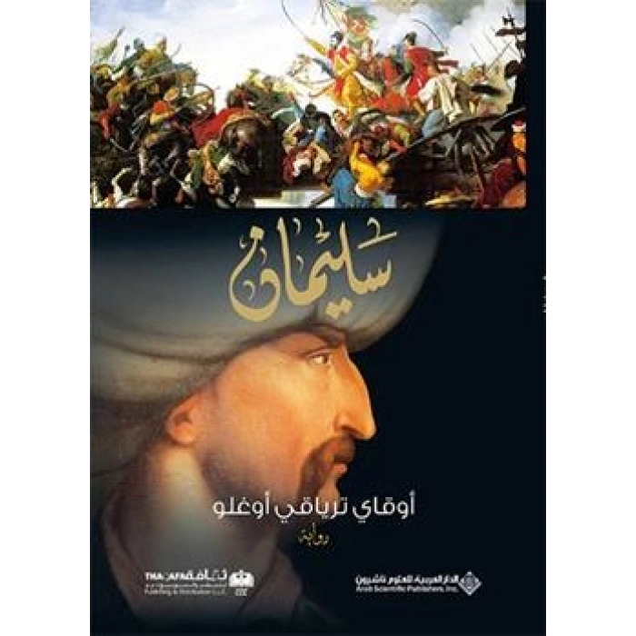 Süleyman (arapça) سليمان