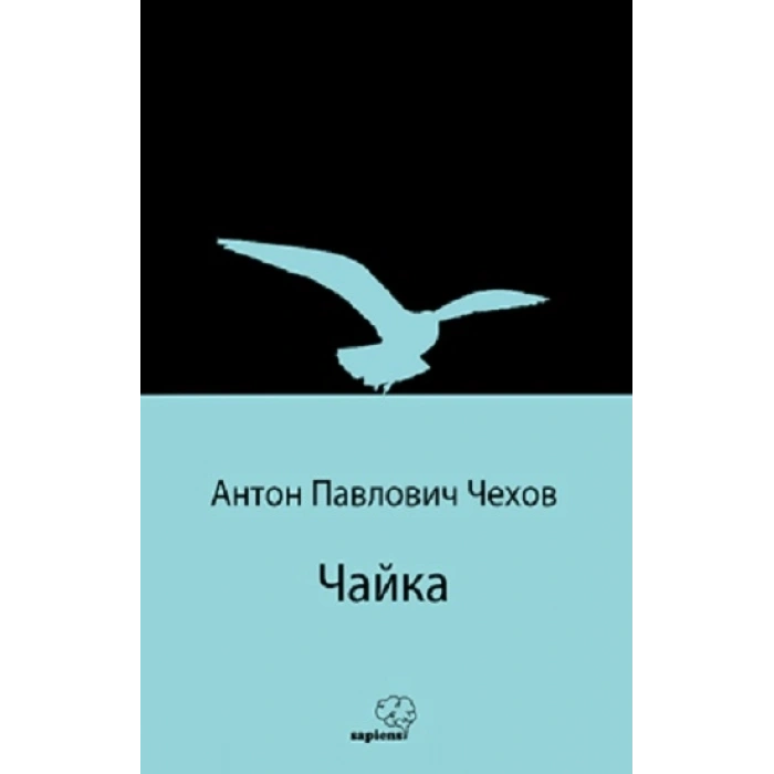 Чайка (martı) (rusça)