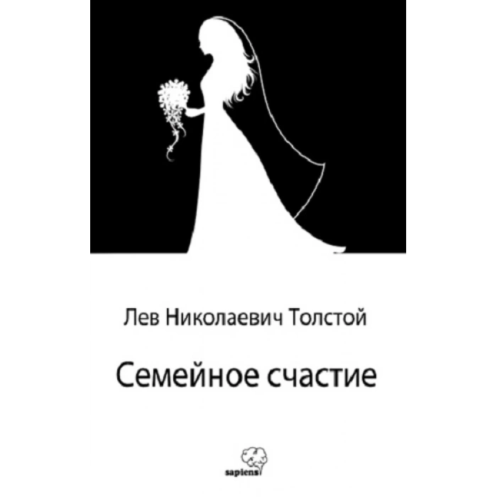 Семейное счастие / Aile Mutluluğu (rusça)