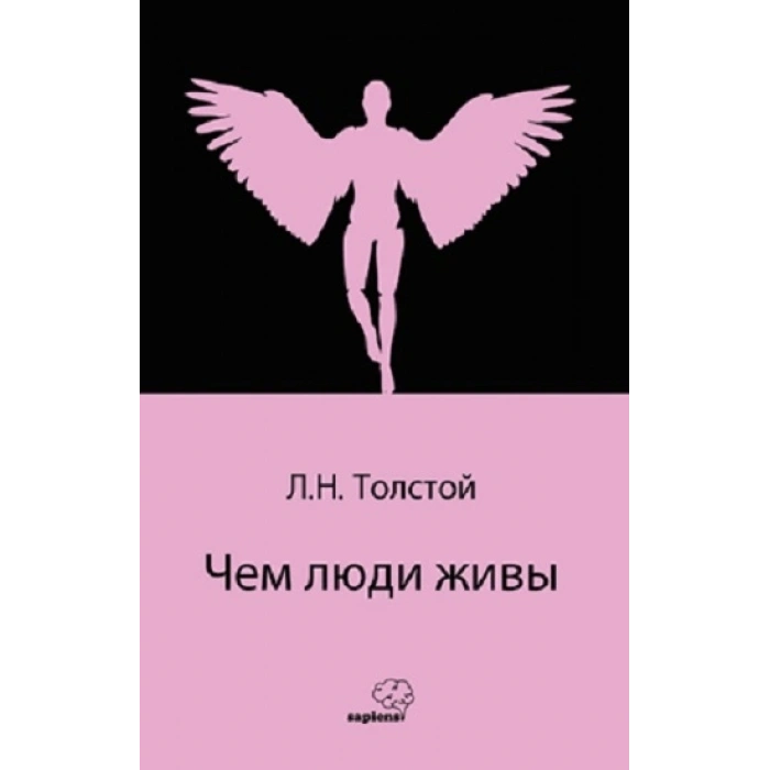 Чем люди живы  (rusça)