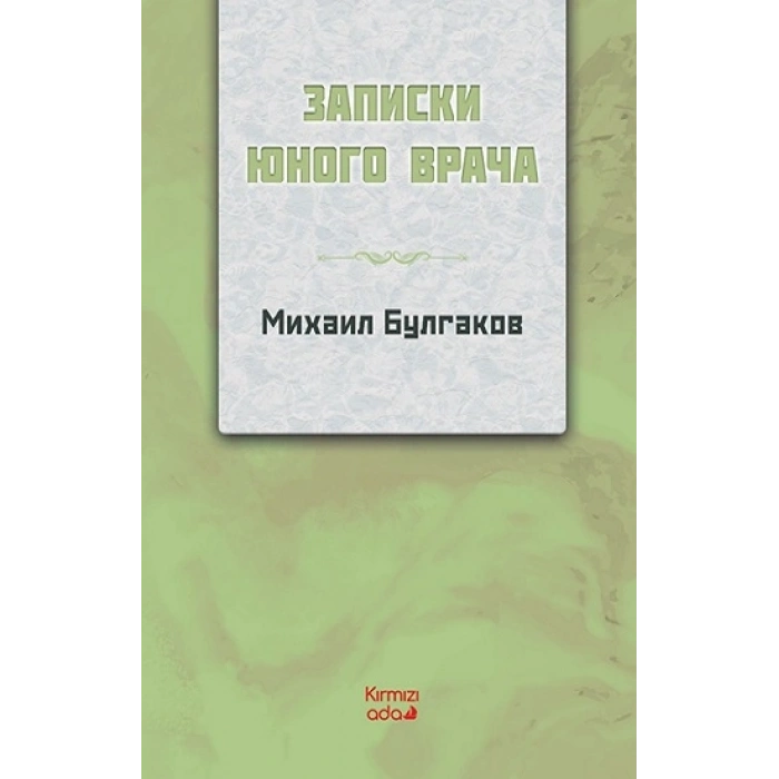 Genç Bir Doktorun Notları (rusça)