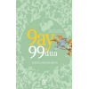 9 Ay 99 Dua