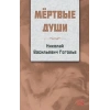 Ölü Canlar Rusça