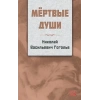 Ölü Canlar RUSÇA
