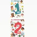 Ilk Kitaplarım 2li Set (1 - 2 YAŞ)