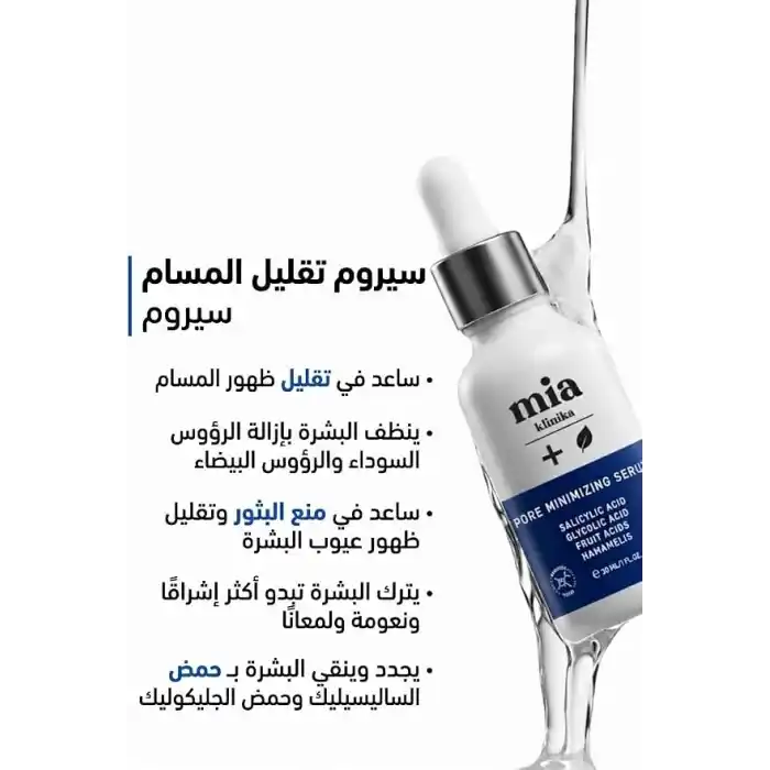 Mia Klinika Gözenek ve Siyah Nokta Gidermeye Yardımcı Serum