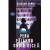 TCX Pera sta Onbir Gece