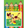 TCX Sevimli Kolay Boyama 4