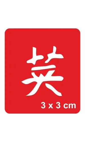 Cesaret Kanji Tattoo Geçici Dövme Şablonları Kına Kalıpları