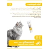 Bağışıklık Sistemi Güçlendirici Premium Kedi Maltı 75ml/100gr