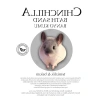 Chinchilla ve Hamster için Banyo Kumu, 1 Kg