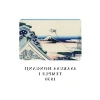Hokusai Temalı Çizgisiz A6 Defter Seti, 4lü, 192 Sayfa