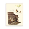 İstanbul Gravür Mini Journal - Çizgili Külliye