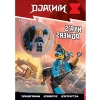 Nyanın Güçleri - LEGO Minifigure ve Mech ile