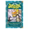 Gece Operasyonu-Gizli Dinozor 4.Kitap N.S Blackman